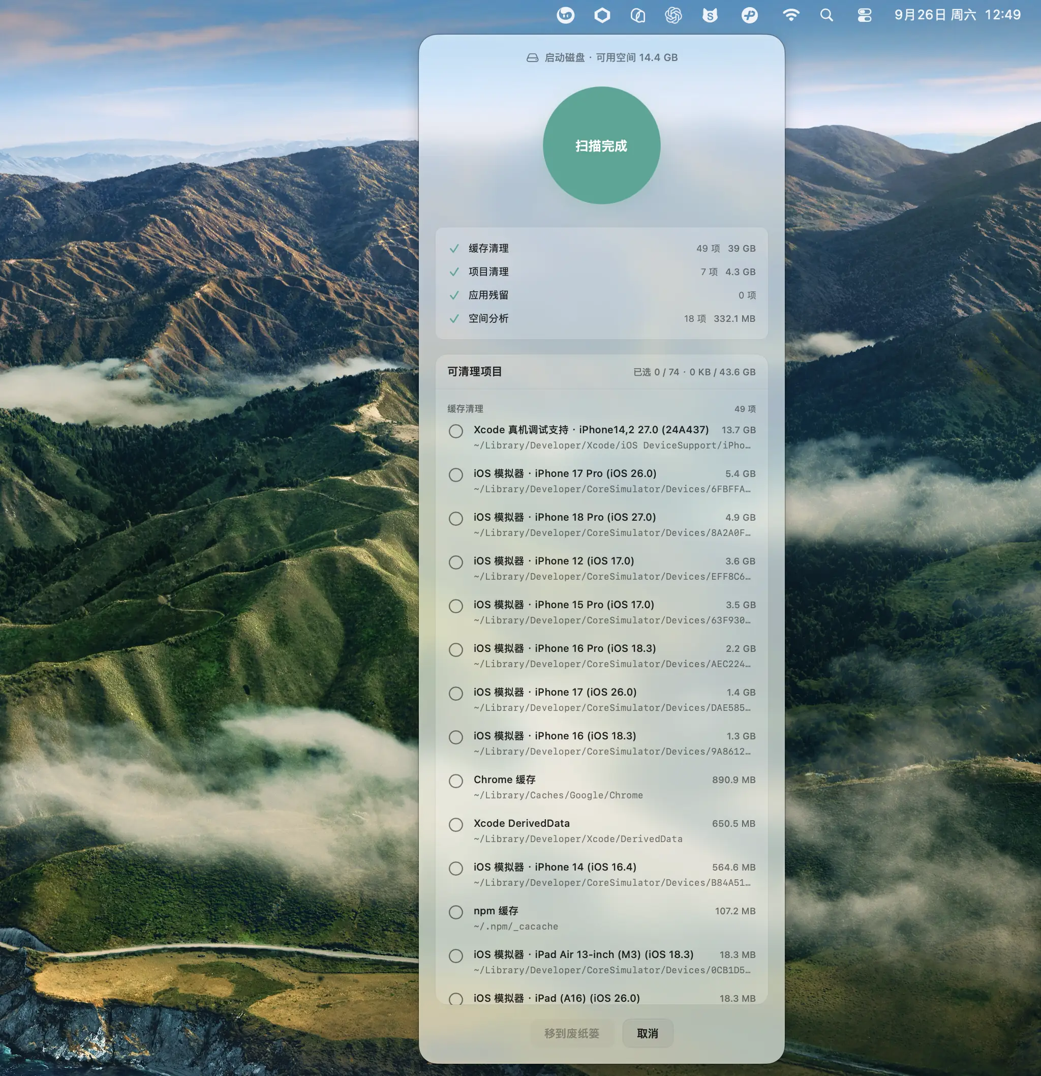 CleanU 扫描完成后的复核列表